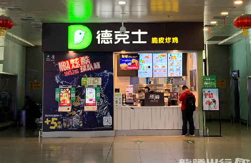 济南站餐食体验厅-德克士位置,餐饮点评_龙腾出行