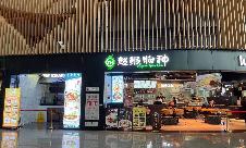 重庆江北国际机场超级物种