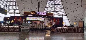 沈阳桃仙国际机场餐食体验厅-南粉北面