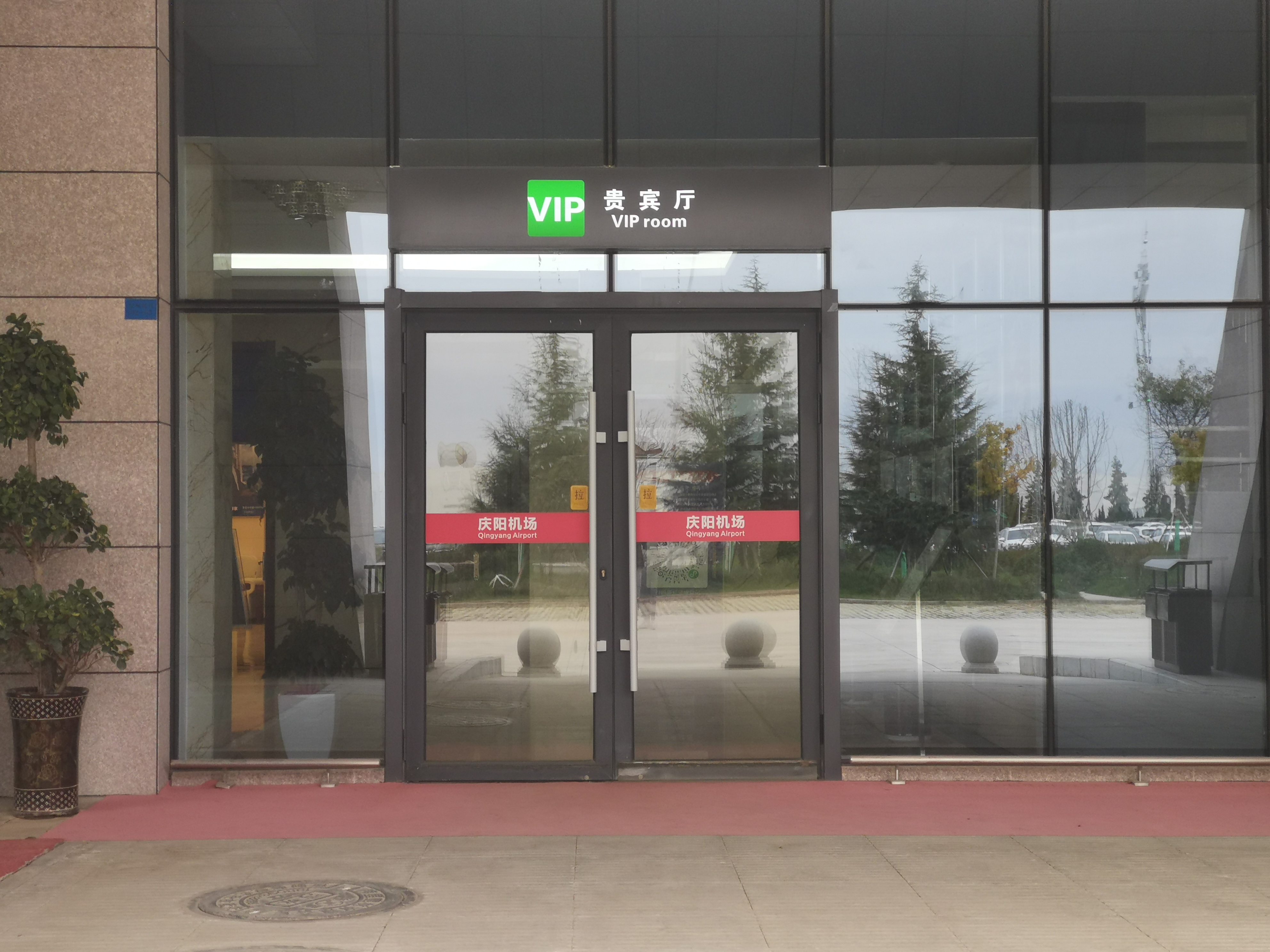 VIP Lounge No. 3 at IQN