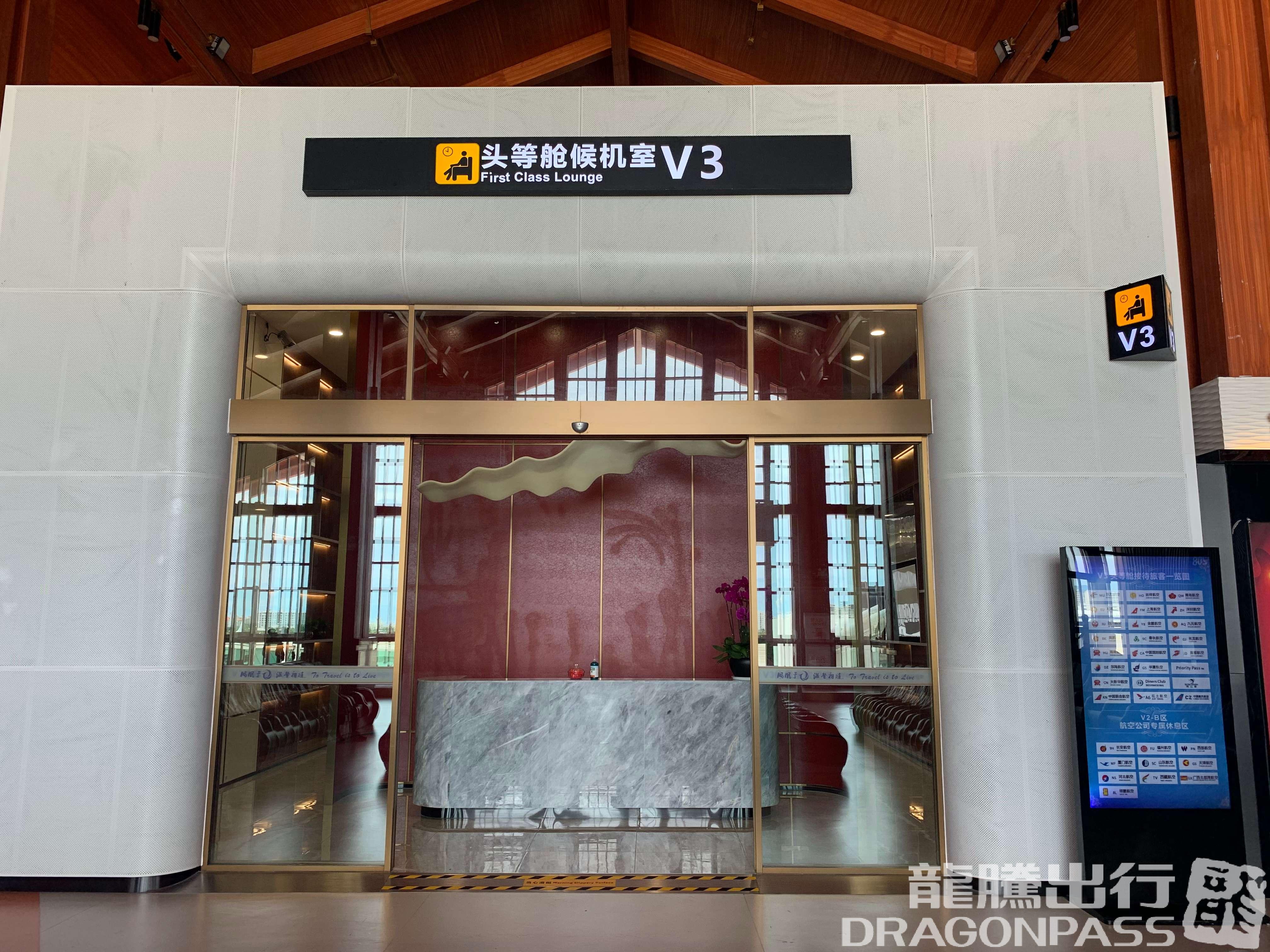 V3 First Class Lounge – photos 3
