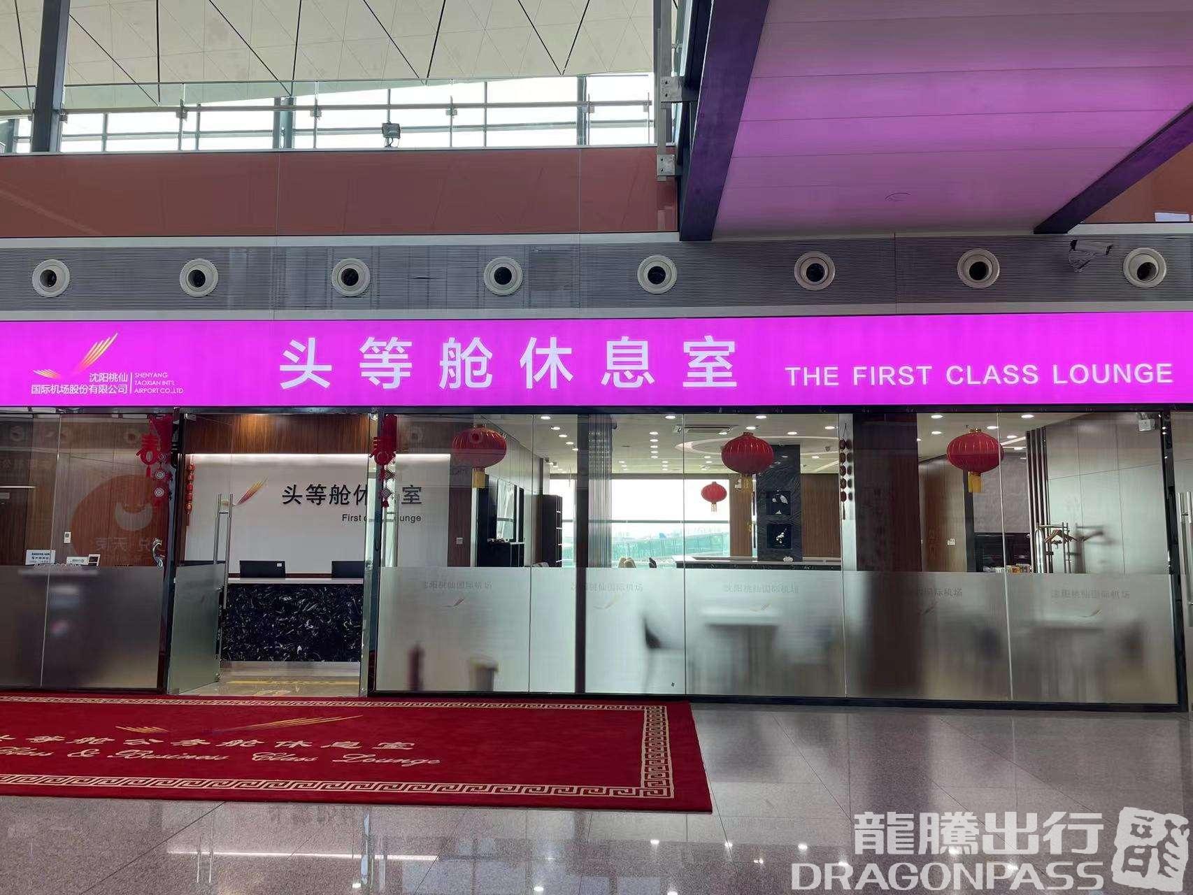 International First Class Lounge – photos 2